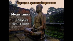 Что такое медитация?