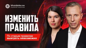 Изменить правила