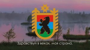 Государственный гимн Республики Карелия