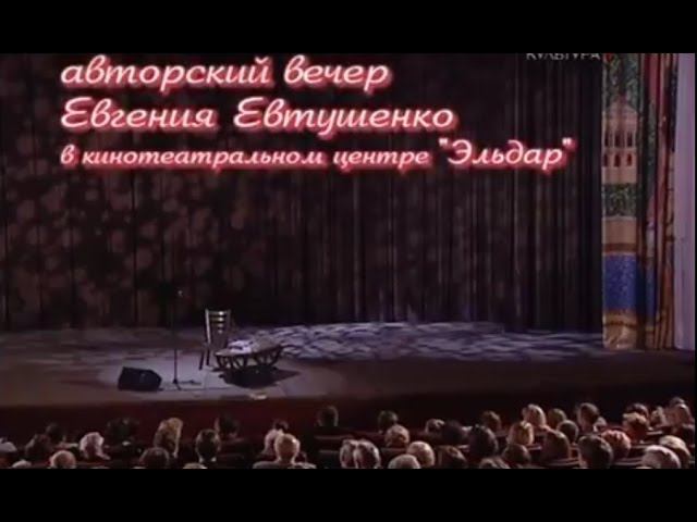 Евгений Евтушенко «Со мною вот что происходит…» смотреть онлайн