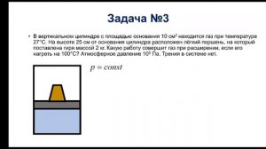 Физика. 10 класс. Задачи по термодинамике