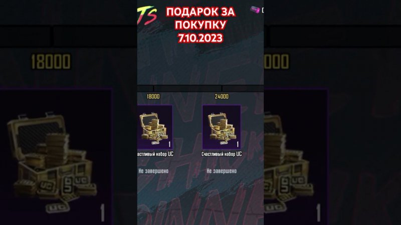 НОВОЕ СОБЫТИЕ ПОДАРОК ЗА ПОКУПКУ PUBG MOBILE 7.10.2023 #pubgmobile #pubgm #пабг #pubgfunny #pubg