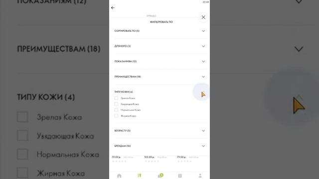 Как оформить заказ в мобильном приложении Oriflame смотреть онлайн