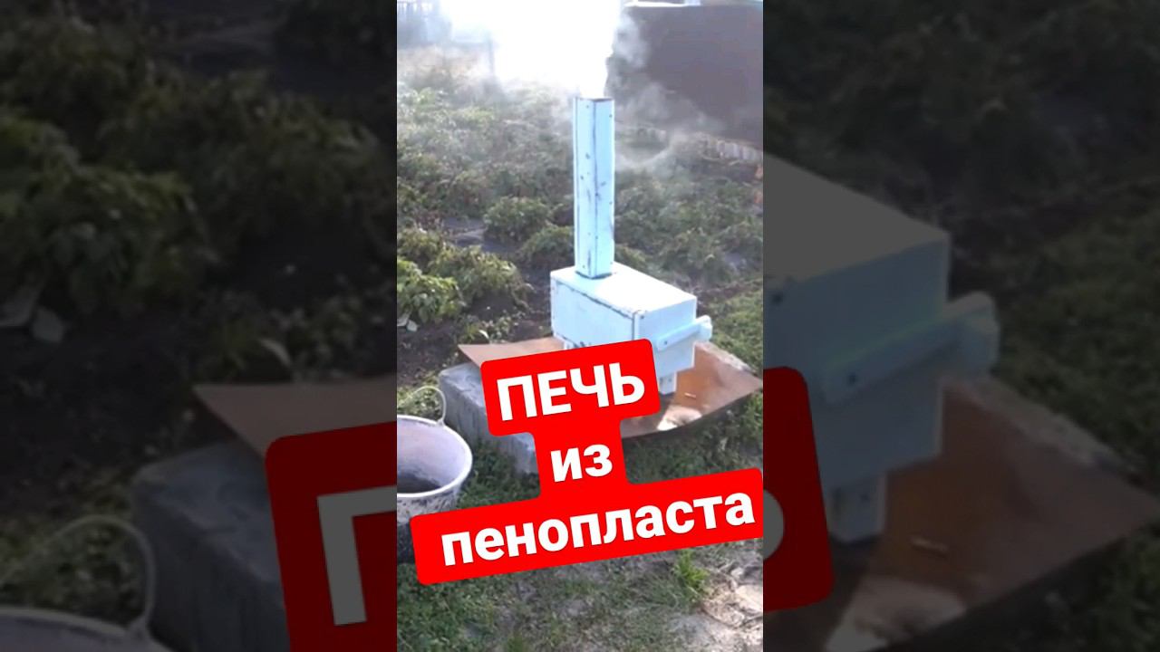 Топим ПЕЧЬ из пенопласта #братьязахарята #zахарята