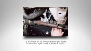 Снятие приемной трубы. ВАЗ 2110, 2111