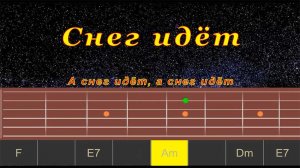 Снег идет (cover) Гитара на одной струне