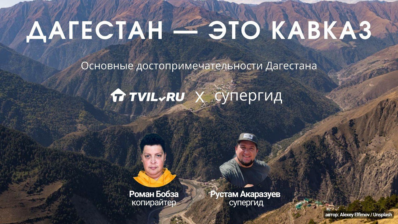 Основные достопримечательности Дагестана, Рустам Акаразуев
