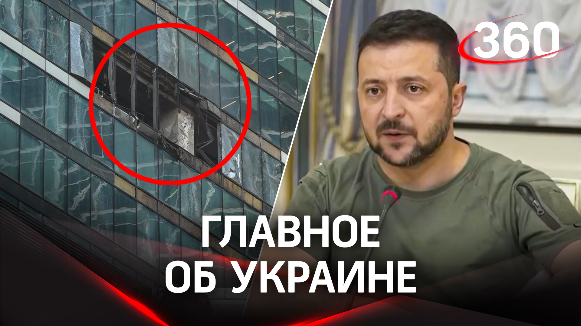 Украина готова к смерти Зеленского, а в США раскритиковали удары по «Москва-сити»