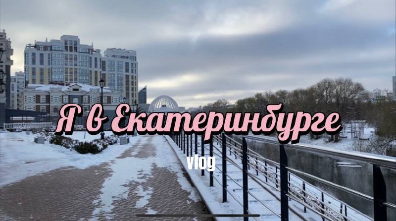 Санни екатеринбург