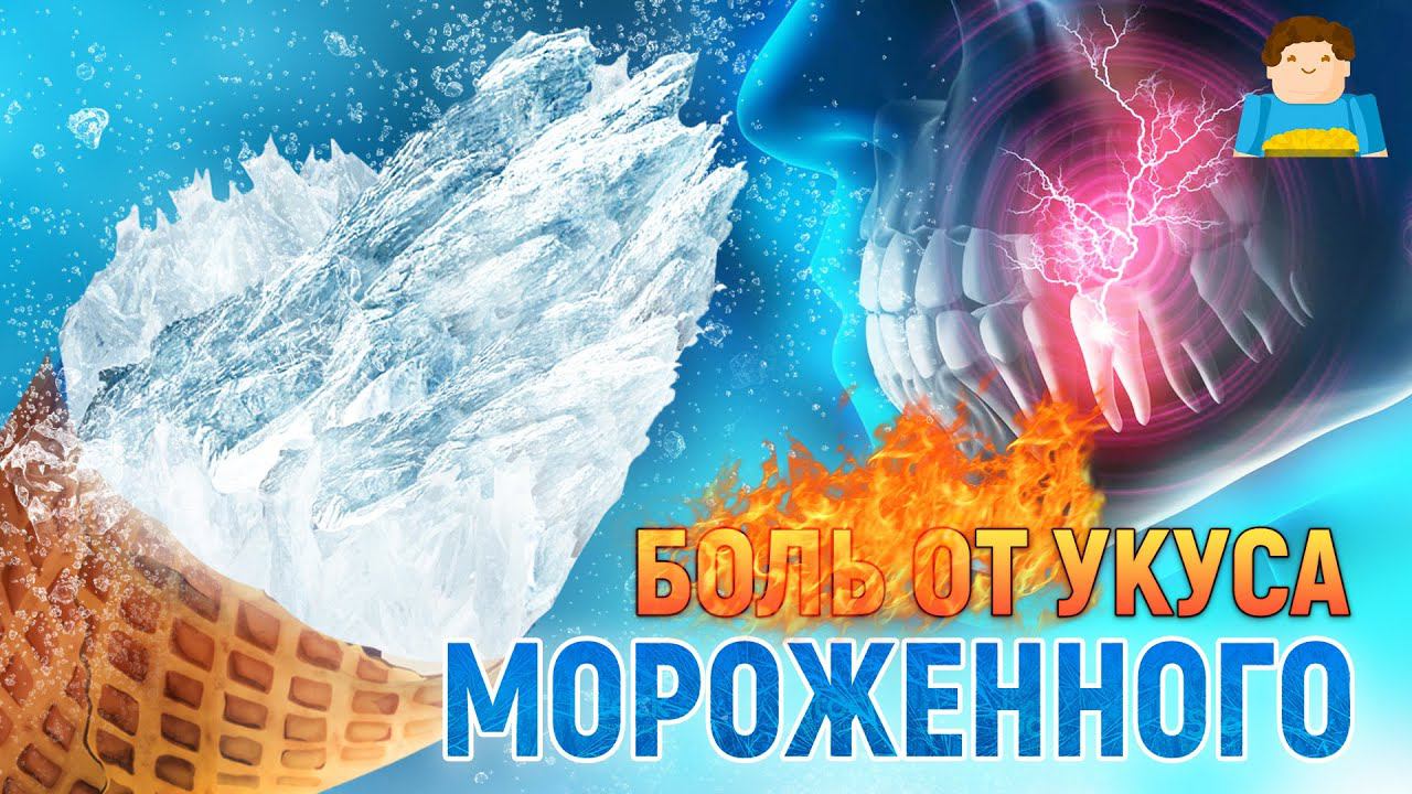 Морозит болеть