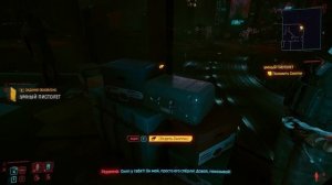 Cyberpunk 2077. Как оставить Скиппи после квеста.