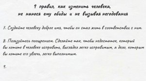 Как завоевывать друзей и оказывать влияние на людей | Дейл Карнеги #3