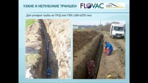 Вакуумная канализация. Концепция создания .