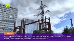 Детская площадка под линиями электропередач