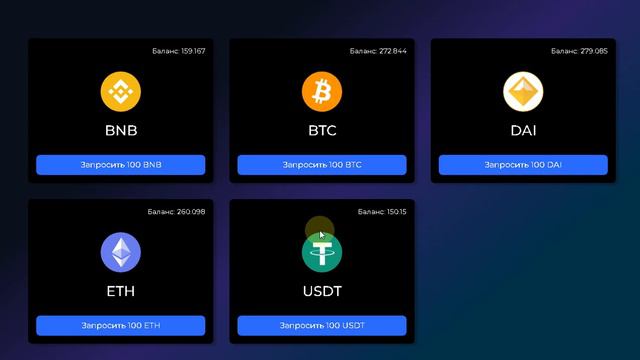Обмен токенов в проекте Bay Swap