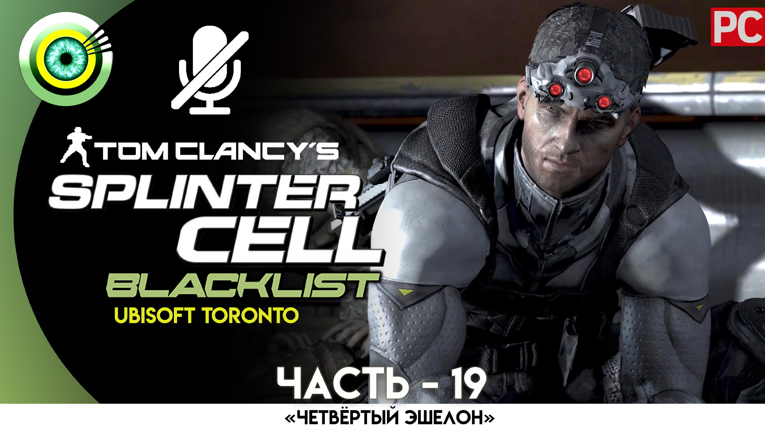 «Газовый терминал» Прохождение Splinter Cell: Blacklist (Pro lvl) Без комментариев — Часть 19