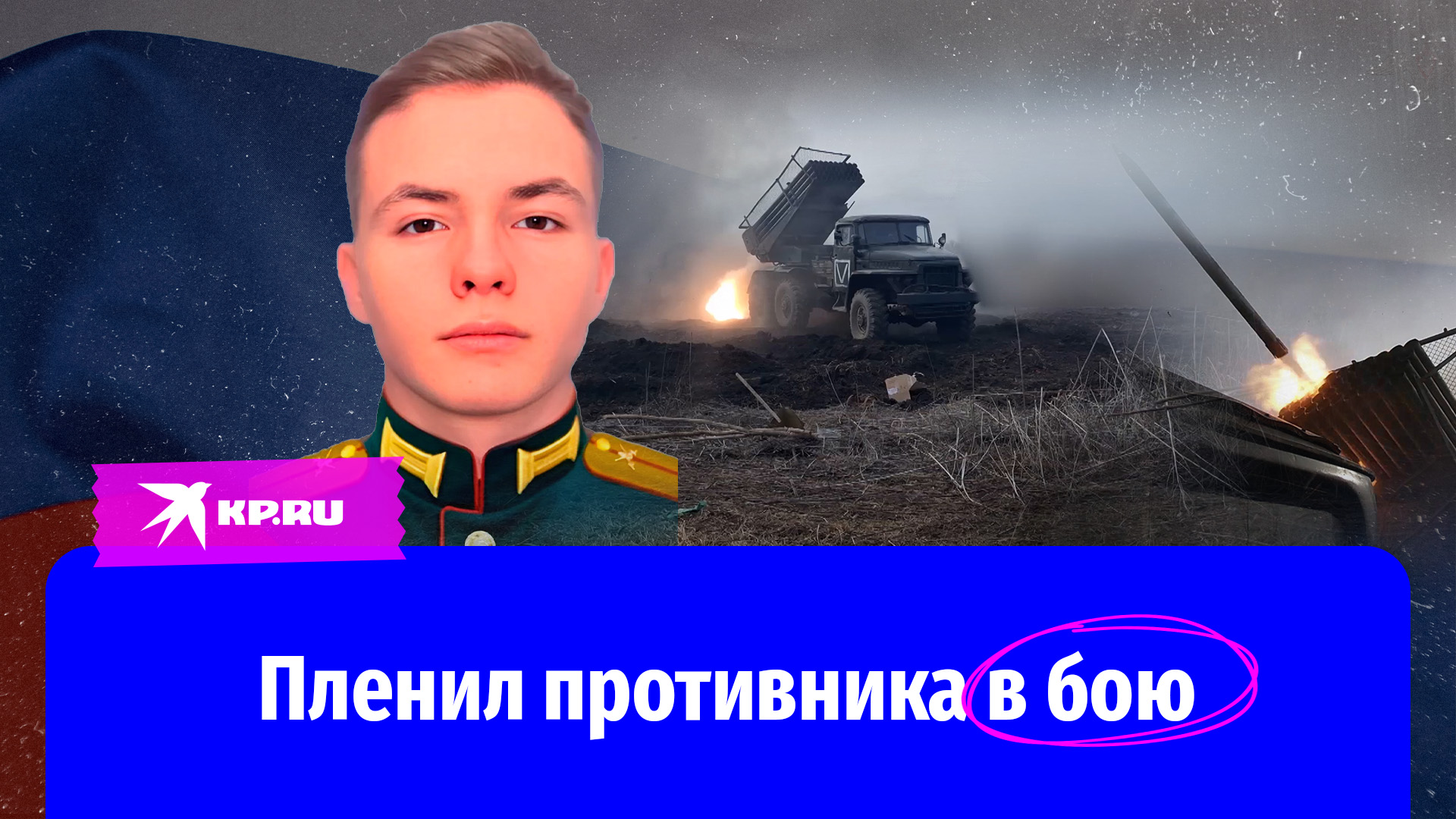 Лейтенант Алексей Киреев взял в плен украинских боевиков