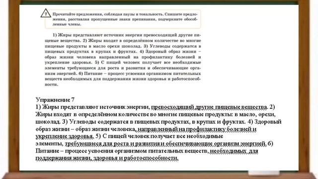 Русский язык 8 класс урок 63-64. Культура питания. Орыс тілі 8 сынып 63-64 сабақ