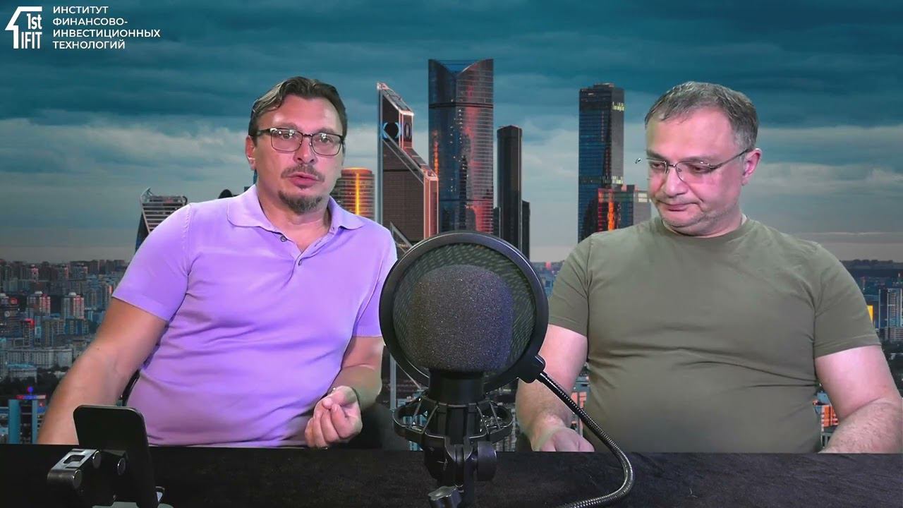 Инвестиции или спекуляции? / Подкаст ИФИТ
