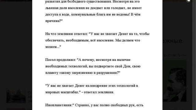 Притча о деньгах и инопланетянах.