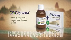 Экофурил 2021. Начало.