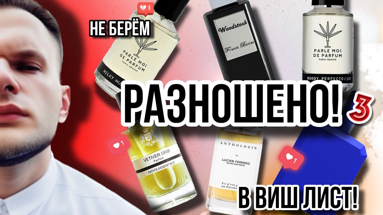 НОВИНКИ И СТАРИНКИ ПАРФЮМЕРНОГО МИРА ✨ ЧТО ИДЁТ В ВИШЛИСТ? #рекомендации смотреть онлайн