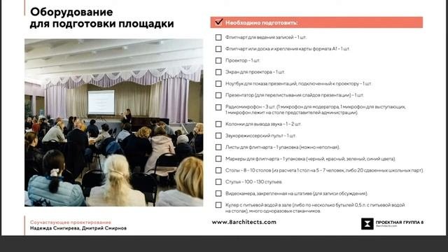 Как организовать и провести проектный семинар. Соучаствующее проектирование.