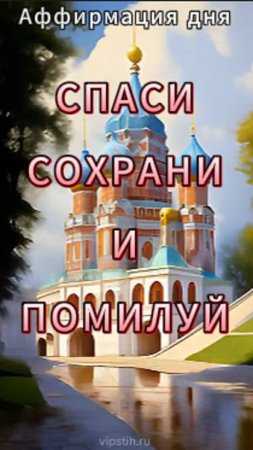 Аффирмация дня..