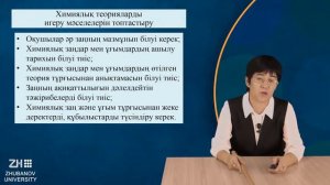 Білім және білікті тексеру Проверка знаний и навыков Knowledge and skills test