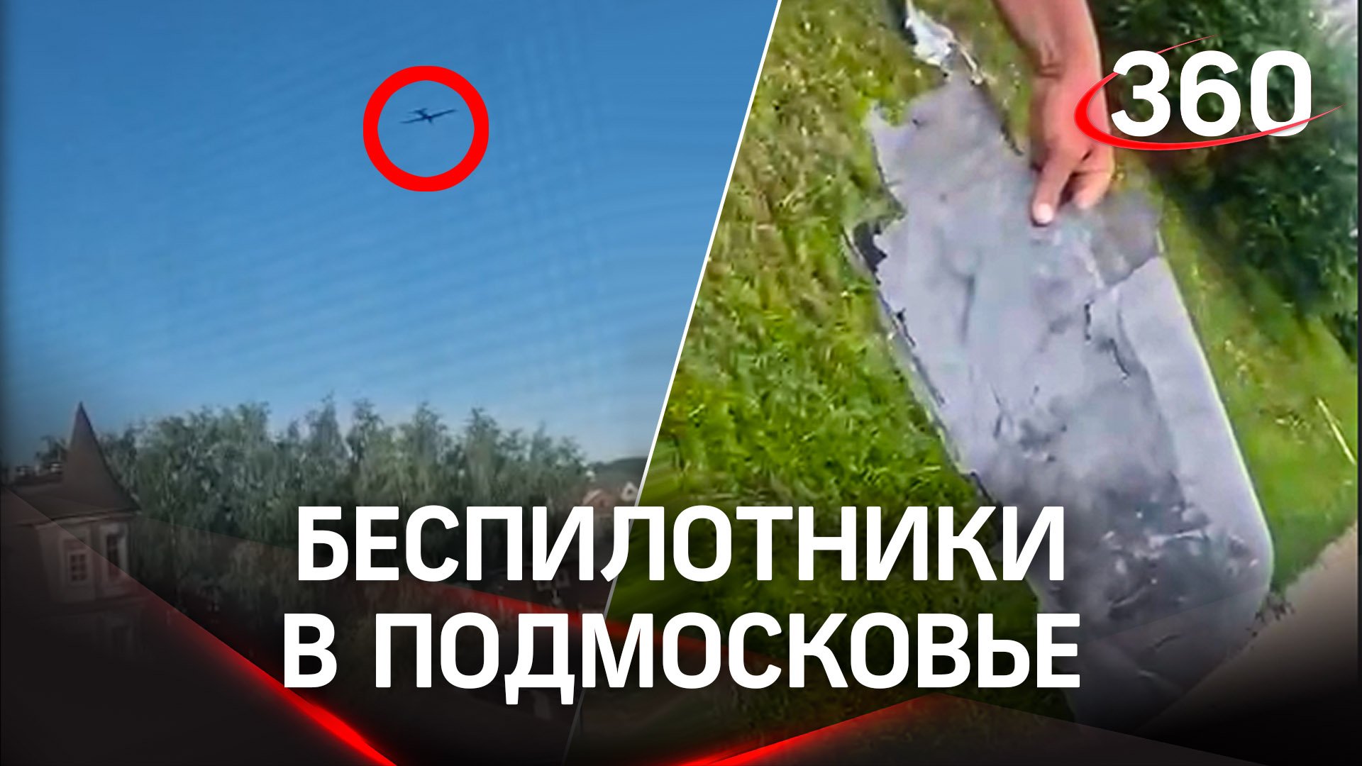 Система ПВО уничтожила дроны в Подмосковье. Очевидцы публикуют видео