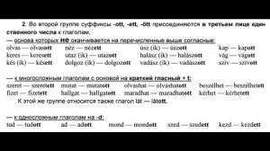 Венгерский язык Урок 54 - "Múlt idő - прошедшее время (минулий час)"