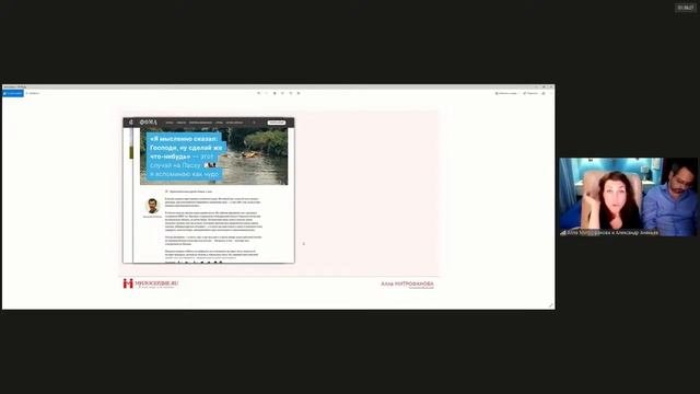 Лекция Аллы Митрофановой и Александра Ананьева «Как не уставать от православной темы?»