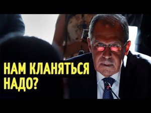 Это Россия виновата? Ответ Лаврова ОХЛАДИЛ зазнавшийся Запад