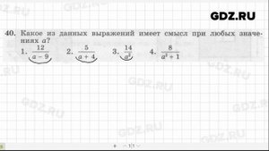 № 40- Алгебра 7 класс Макарычев