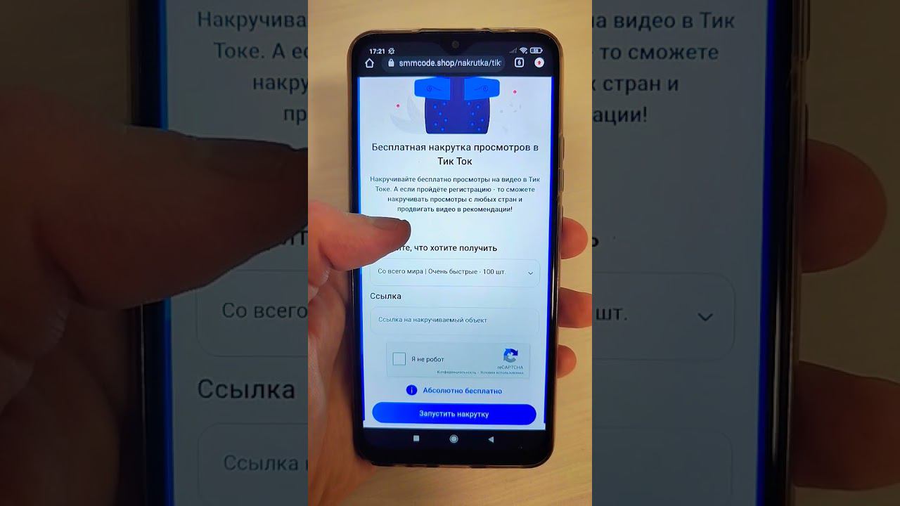 накрутка тик тока