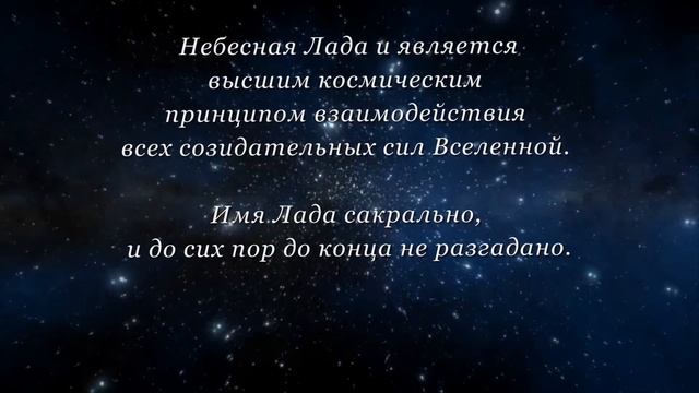 ЛАДА Матушка Богородица