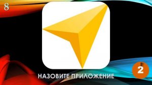 КВИЗ из СУНДУЧКА. УГАДАЙ ПРИЛОЖЕНИЕ ПО ЛОГОТИПУ №5