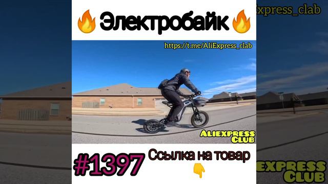 электробайк