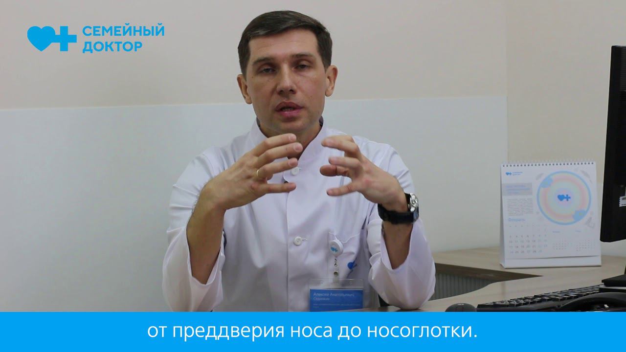 Септопластика под микроскопом. Сединкин Алексей Анатольевич