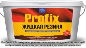 Гидроизоляция кровли жидкой резиной