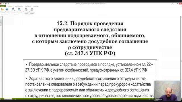 Уголовный процесс Лекция 16 ОСОБЫЙ ПОРЯДОК СУДЕБНОГО РАЗБИРАТЕЛЬСТВА