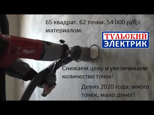 Не переплачивай за электромонтаж. Электрик Тула.