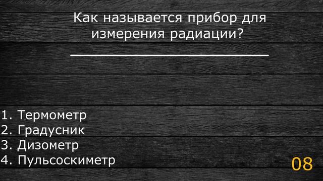 Тест на кругозор и проверку знаний смотреть онлайн