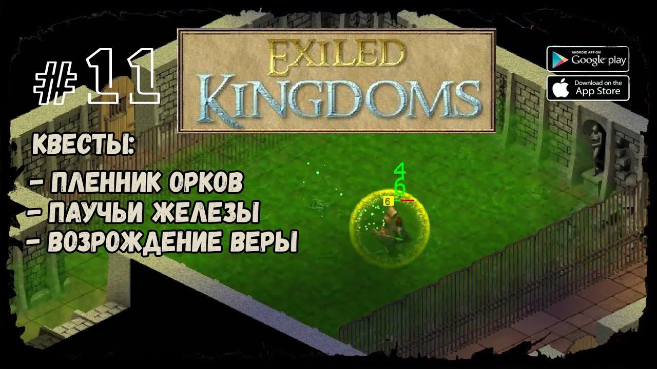 Логово орков | Exiled Kingdoms | Прохождение #11