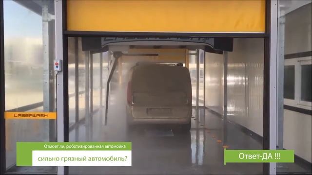 Мойка сильно грязных автомобилей на Робо-мойке