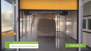 Мойка сильно грязных автомобилей на Робо-мойке