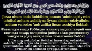 BAYYINA SURASI (YOD OLISHINGIZ UCHUN) TARJIMASI BILAN | БАЙЙИНА СУРАСИ (ЁД ОЛИШИНГИЗ УЧУН) #bayyina