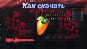 КАК СКАЧАТЬ FL STUDIO 20? КАК УСТАНОВИТЬ КРЯКНУТУЮ FL STUDIO 20?