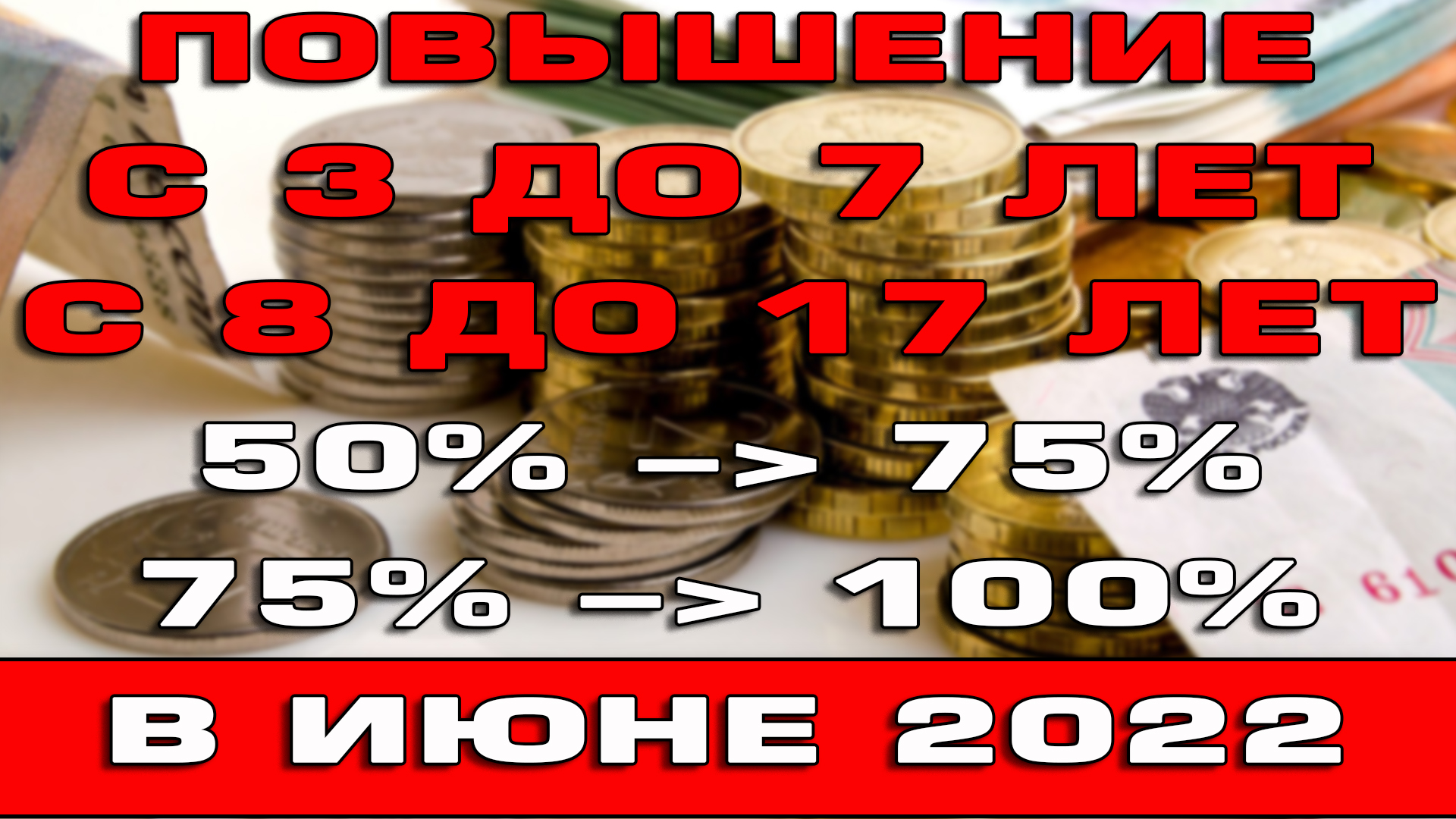 Изменения пособия 8 17. Прожиточный минимум для пособия от 8 до 17. Минимальная оплата с 3 до 7. Сколько сейчас пособия с 8 до 17. Прожиточный минимум с 3 до 17 лет в Красноярском крае.