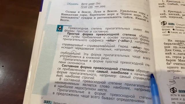 Русский язык/6 класс/ Превосходная степень прилагательных/Правила/15.01.21